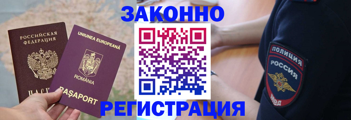 временная регистрация для школы в Щиграх