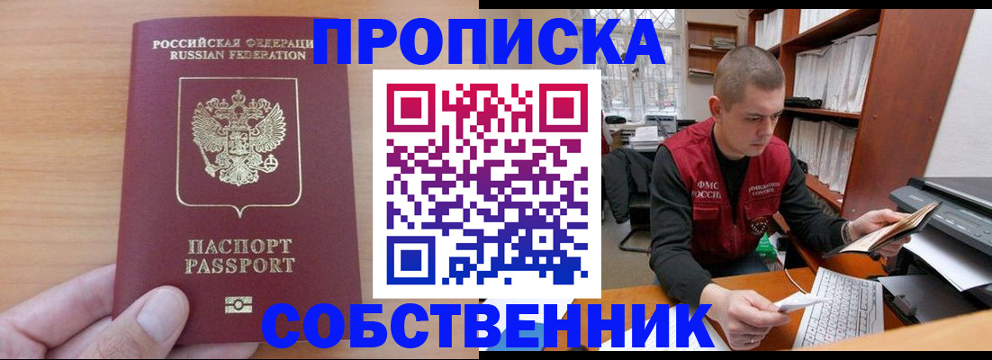 временная регистрация для школы в Щиграх