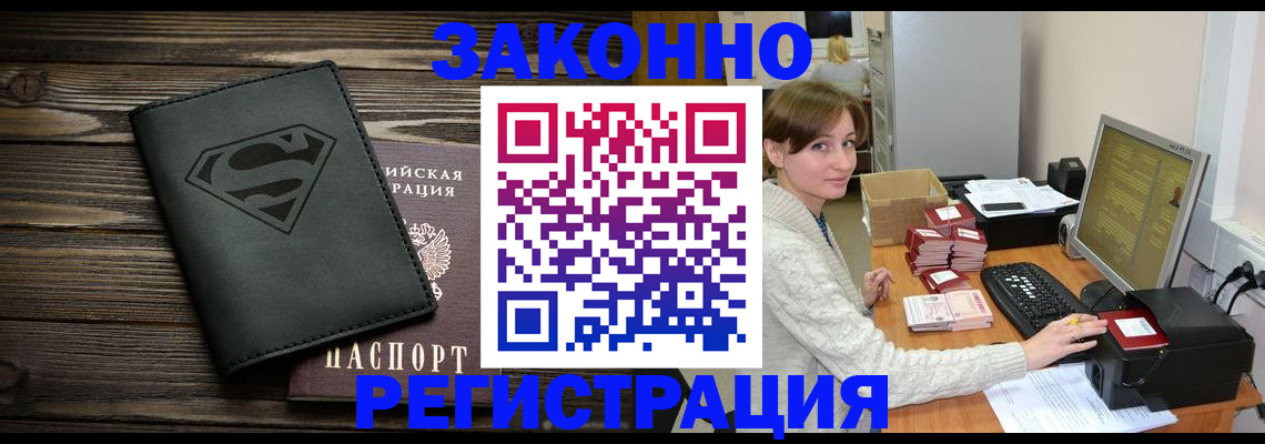 временная регистрация для всех в Щиграх